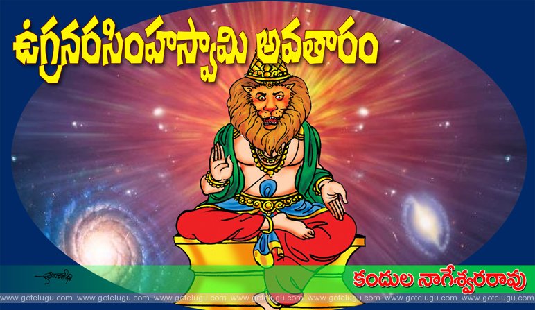 Vugra Narasimhaswami avataram Vugra Narasimhaswami avataram
